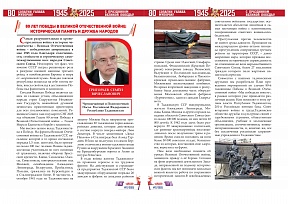 Статья Посла России в Таджикистане С.В.Григорьева «80 лет Победы в Великой Отечественной войне: историческая память и дружба народов» для специального выпуска журнала «Дусти»